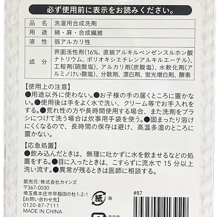 CAINZ 衣料用粉末洗剤 漂白成分・抗菌Ag配合 4kg