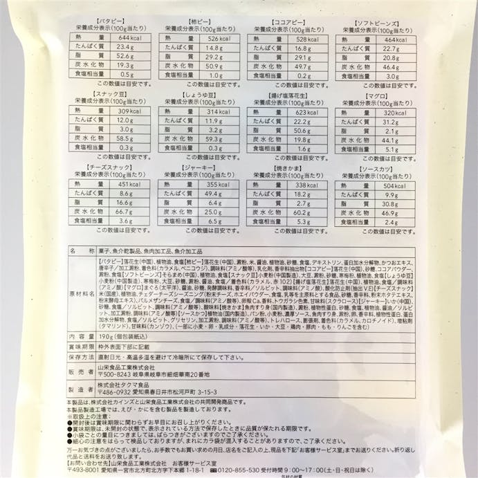 おつまみアソート 190g(販売終了)