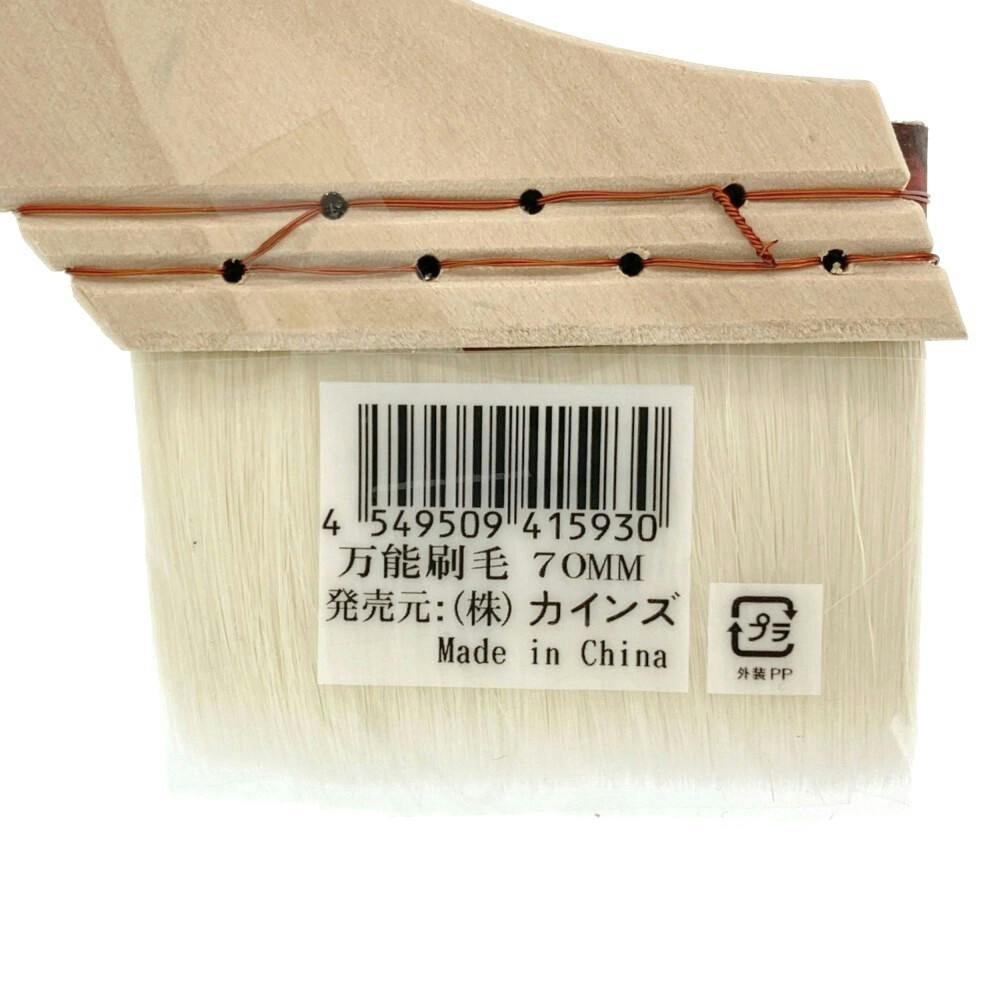 カインズ 万能刷毛 70mm | ペンキ（塗料）・塗装用品 通販