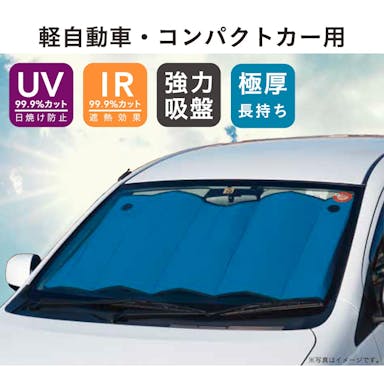 はずれにくいフロントシェード M 遮熱タイプ(販売終了)