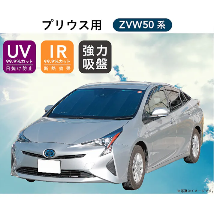 カインズ フロントシェード プリウス用(販売終了)