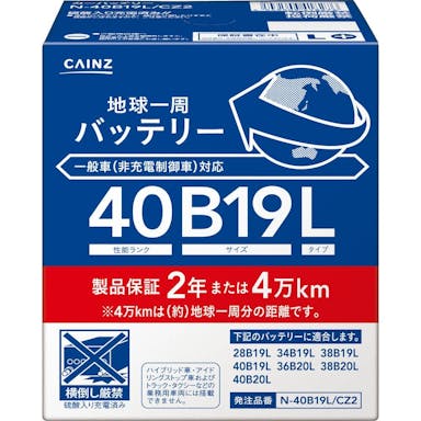 地球一周バッテリー N-40B19L/CZ2