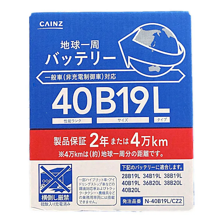 カインズ 地球一周 バッテリー N-40B19L/CZ2