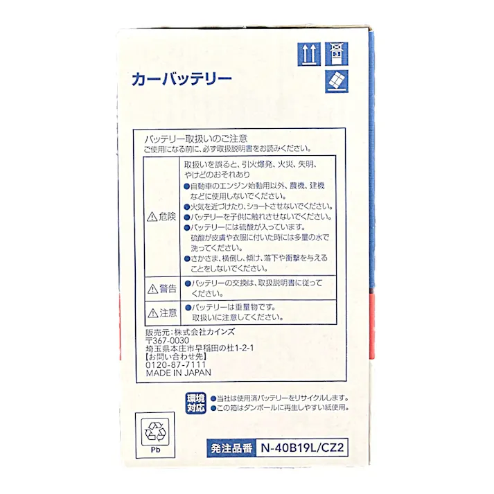 カインズ 地球一周 バッテリー N-40B19L/CZ2