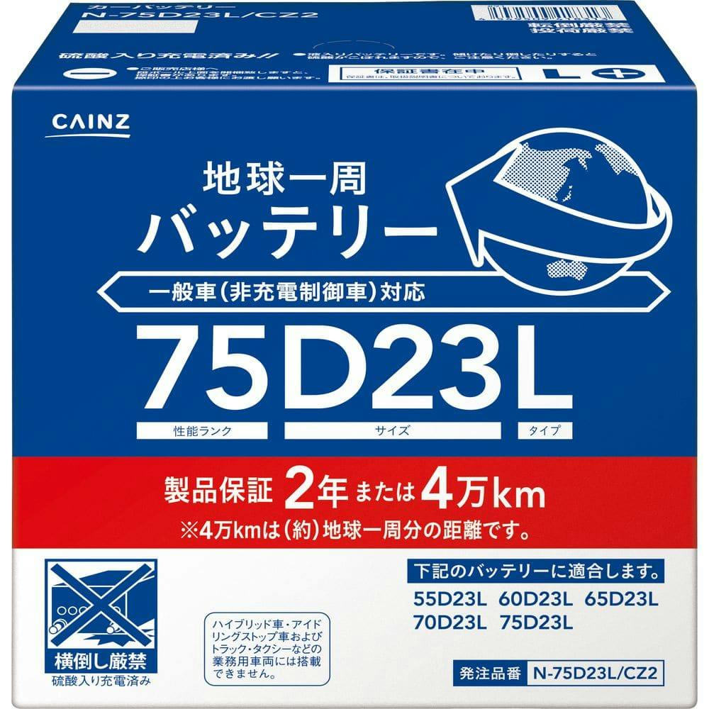 カーバッテリー カインズ75D23L - メンテナンス用品