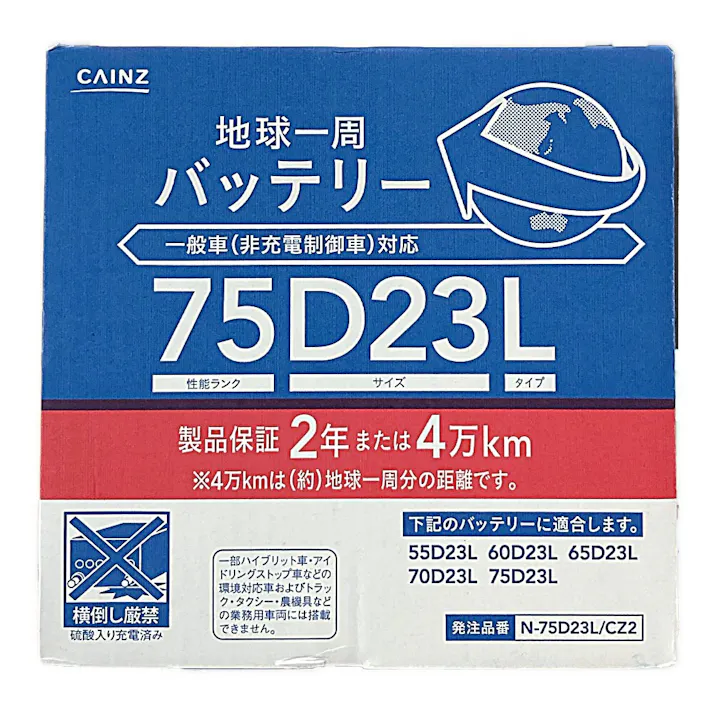カインズ 地球一周バッテリー N-75D23L/CZ2