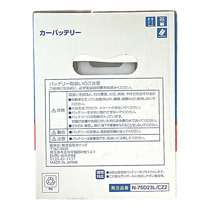 カインズ 地球一周バッテリー N-75D23L/CZ2