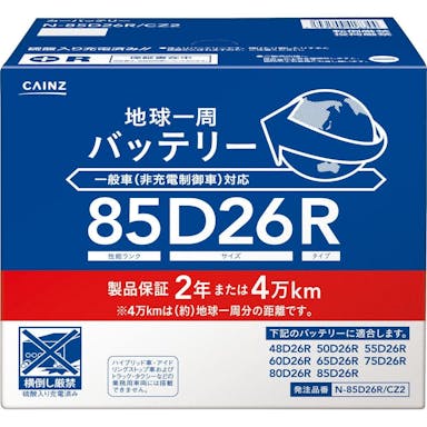 地球一周バッテリー N-85D26R/CZ2
