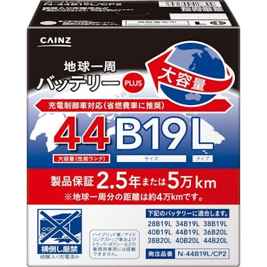 カインズ 地球一周バッテリープラス N-44B19L/CP2