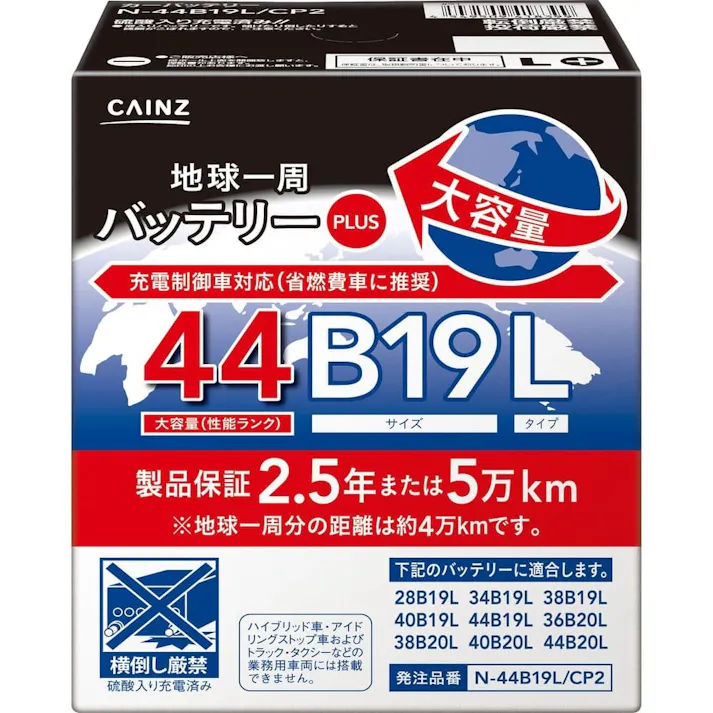 カインズ 地球一周バッテリープラス N-44B19L/CP2