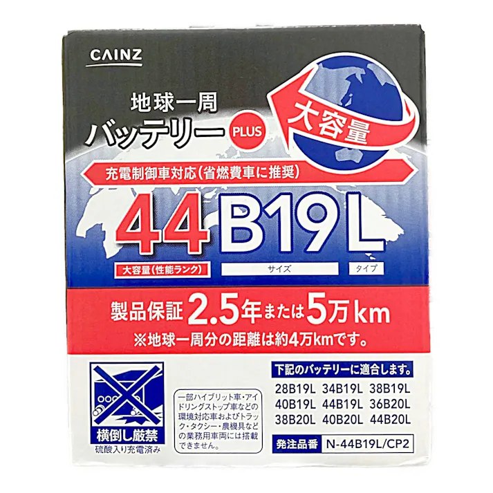 カインズ 地球一周バッテリープラス N-44B19L/CP2