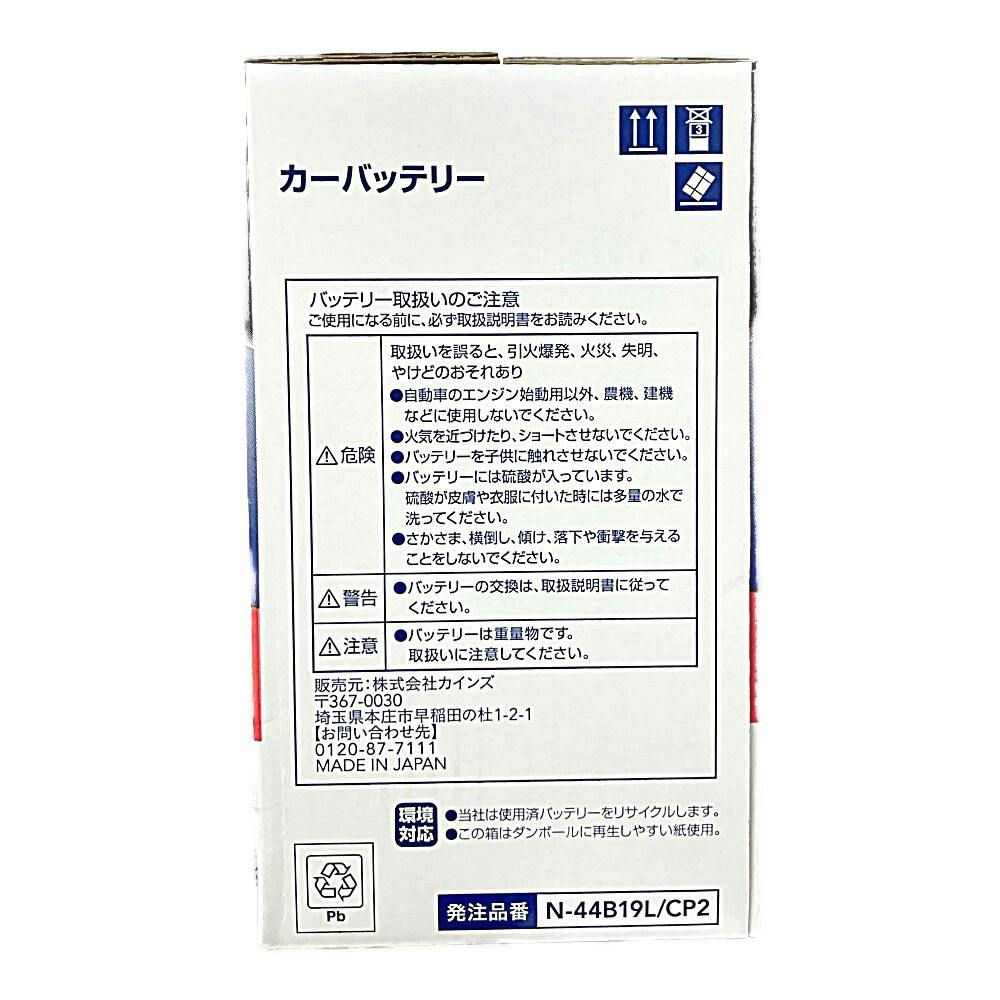 【安心の日本製】カインズホーム地球一周バッテリープラス PLUS カインズ 地球一周バッテリー N-85D26L/CZ2 | バッテリー