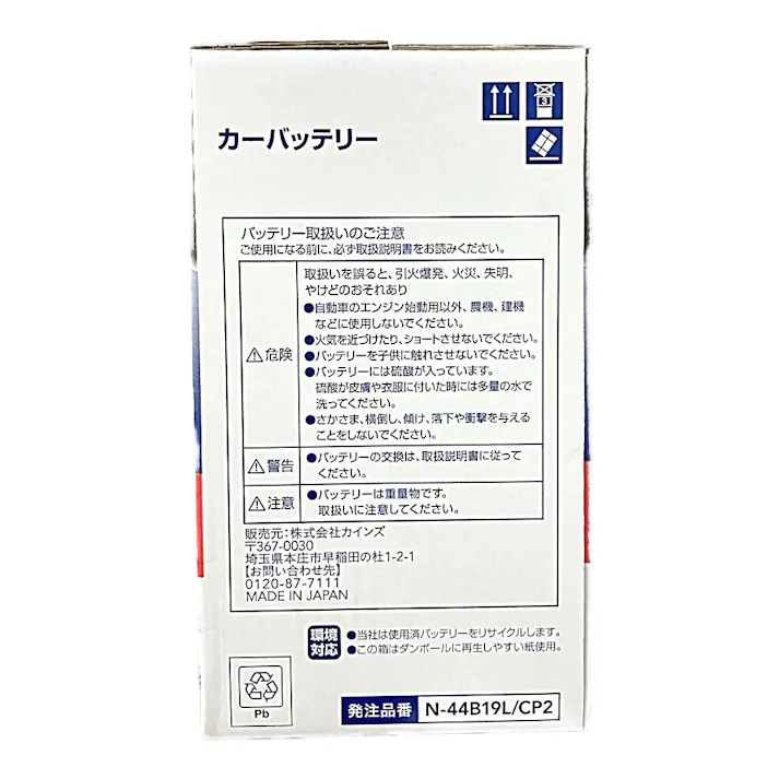 カインズ 地球一周バッテリープラス N-44B19L/CP2