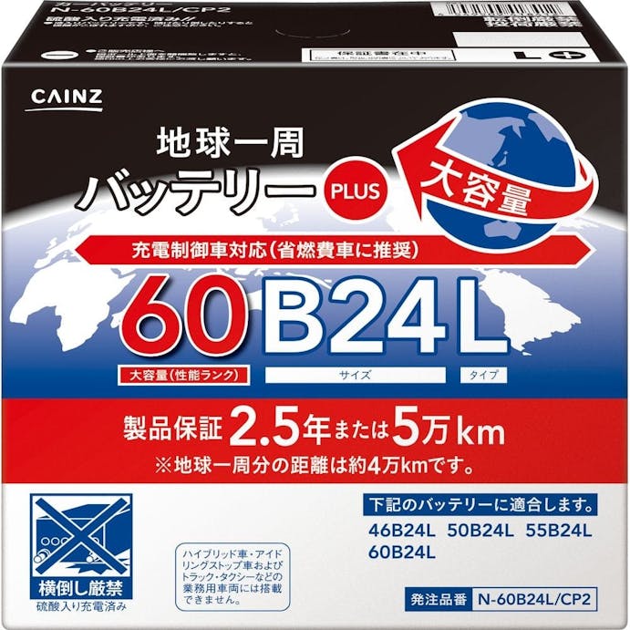 地球一周バッテリープラス N-60B24L/CP2