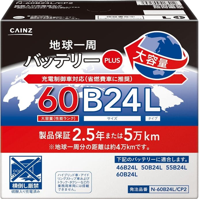 カインズ 地球一周バッテリープラス N-60B24L/CP2