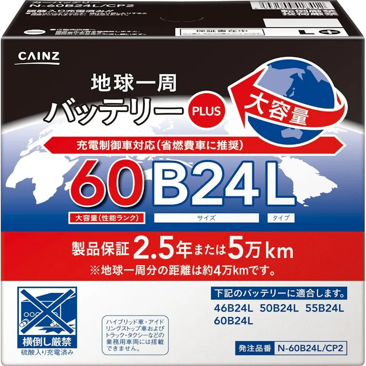 カインズ 地球一周バッテリープラス N-60B24L/CP2