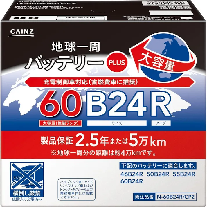 カインズ 地球一周バッテリープラス N-60B24R/CP2