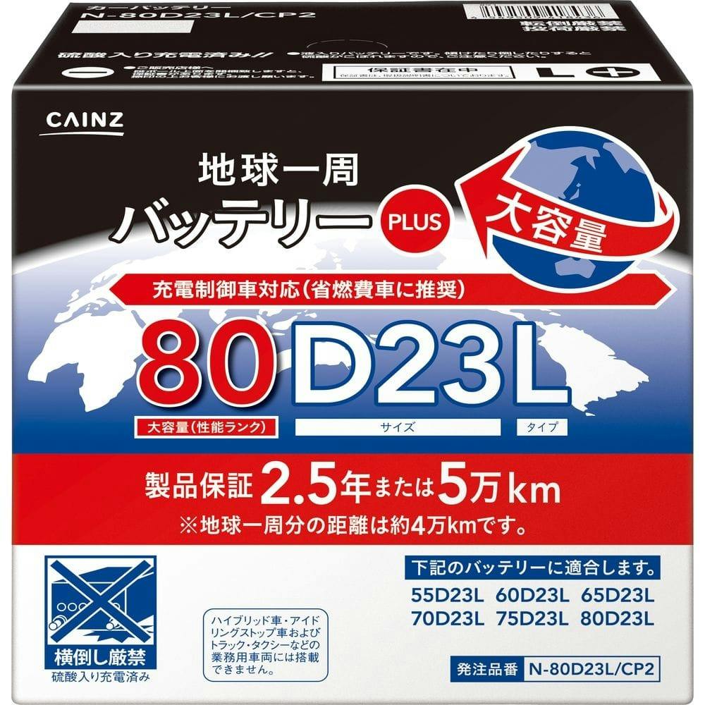 カーバッテリー カインズ75D23L - メンテナンス用品