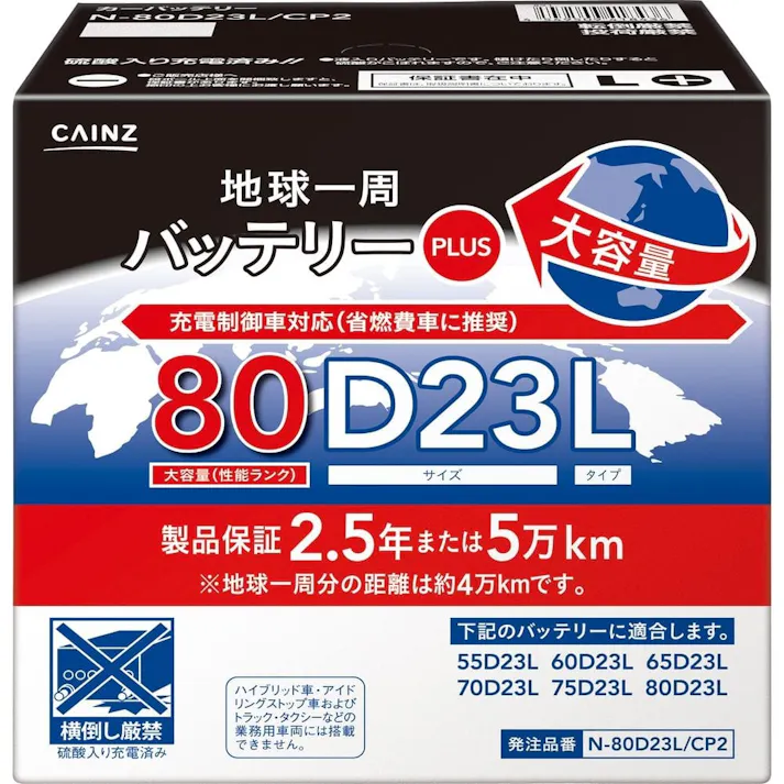 カインズ 地球一周バッテリープラス N-80D23L/CP2
