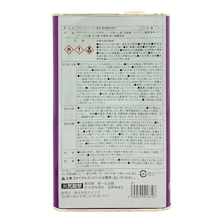 カインズ 4サイクルエンジン専用管理機用燃料 2L