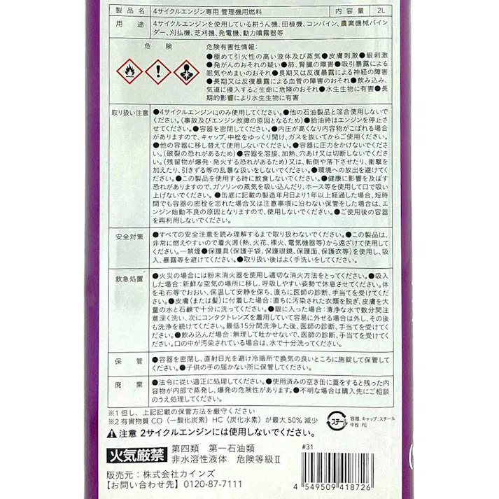 カインズ 4サイクルエンジン専用管理機用燃料 2L