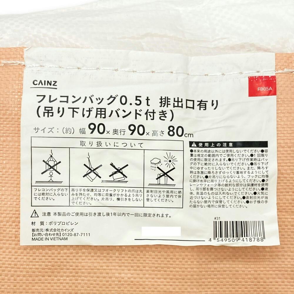 んご出品 カインズ フレコンバック0.5トン 排出口あり | 農業用作業用品 通販