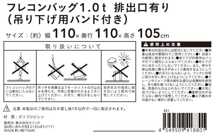 フレコンバック1.0トン 排出口あり(吊り下げ用バンド付き) | 農業資材