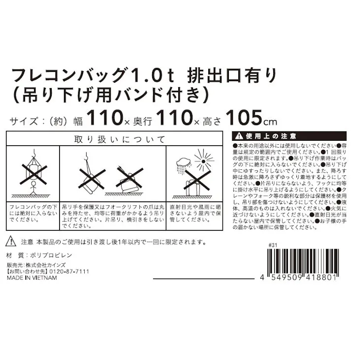 カインズ フレコンバック1.0トン 排出口あり(吊り下げ用バンド付き)