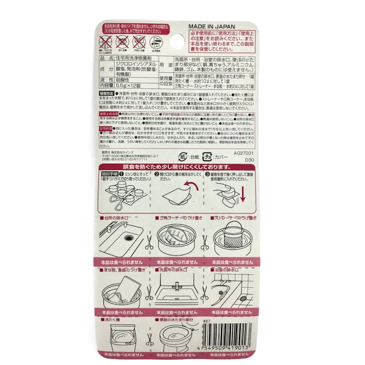 カインズ パイプ洗浄剤 12錠