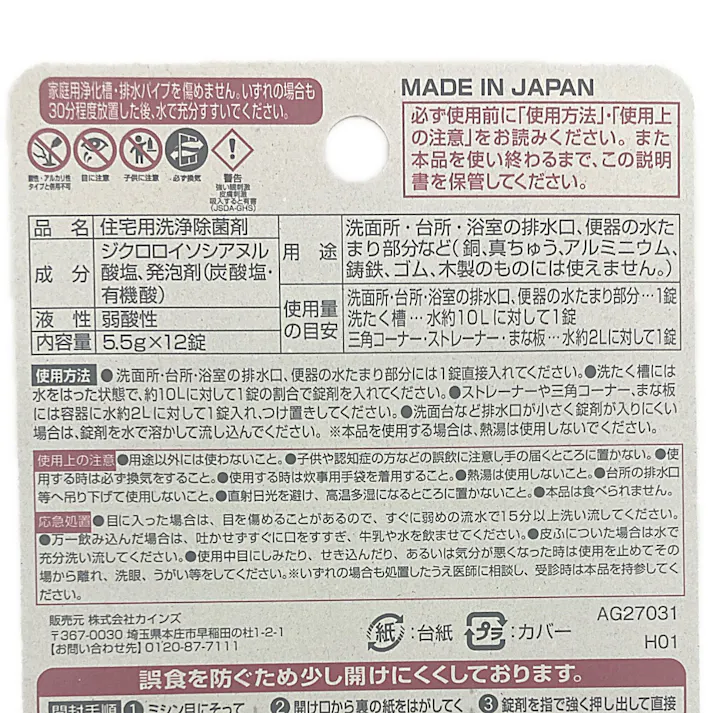 カインズ パイプ洗浄剤 12錠