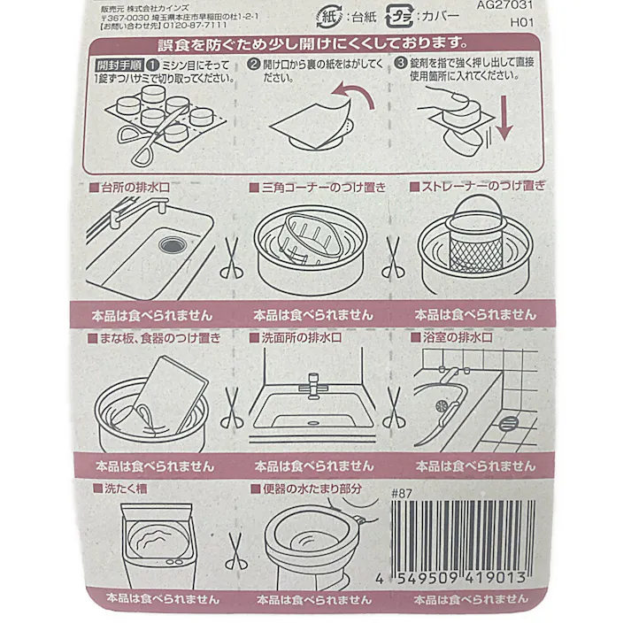 カインズ パイプ洗浄剤 12錠