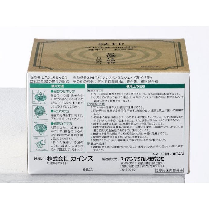 CAINZ 蚊取り線香 34巻 箱入(販売終了)