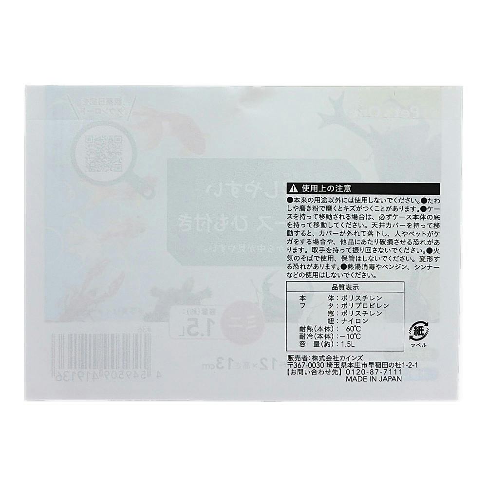 Pet'sOne 観察しやすい 飼育ケース ミニ ひも付 | 昆虫用品・昆虫