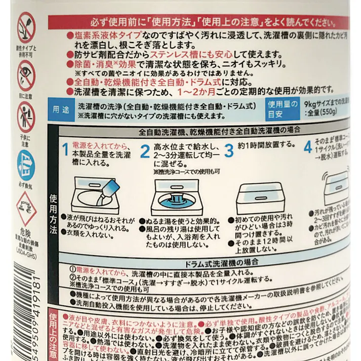 カインズ 液体洗濯槽クリーナー 550g