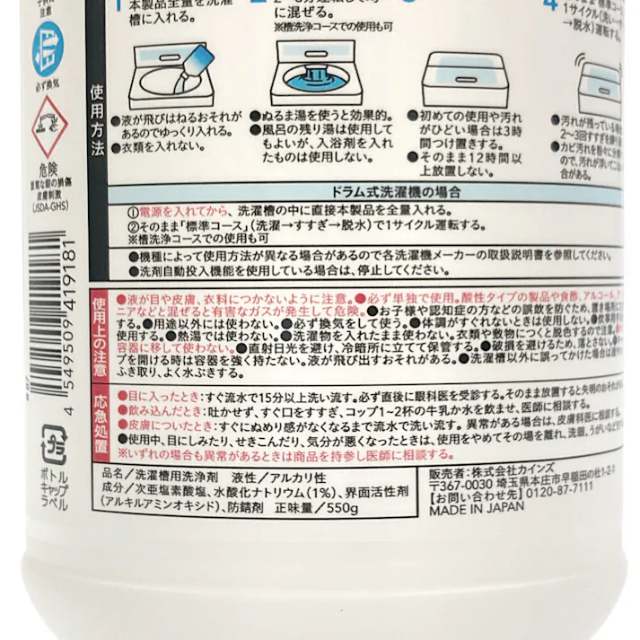 カインズ 液体洗濯槽クリーナー 550g