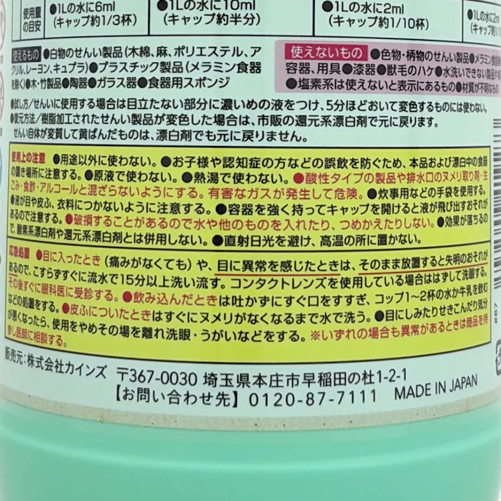 カインズ キッチンブリーチ 1500ml