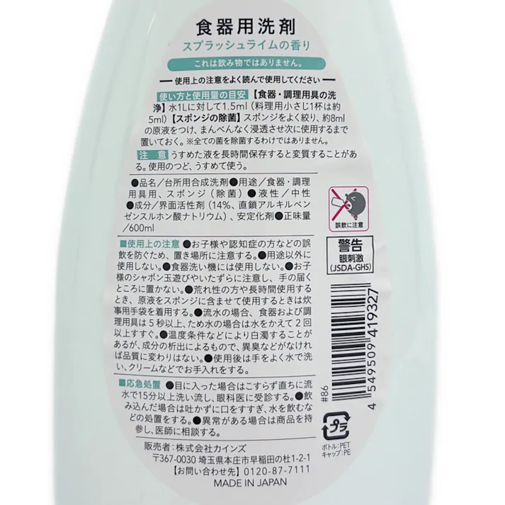 CAINZ 食器用洗剤 スプラッシュライムの香り 本体 600ml