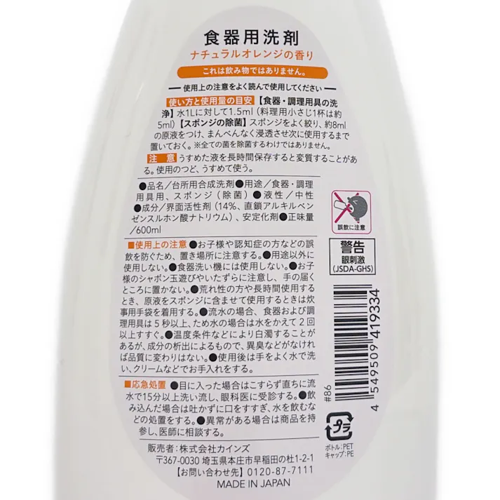 CAINZ 食器用洗剤 ナチュラルオレンジの香り 本体 600ml