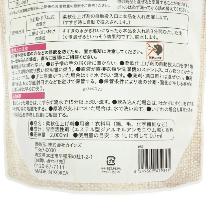 カインズ 衣類の柔軟剤 フローラルソフター フローラルの香り 2L