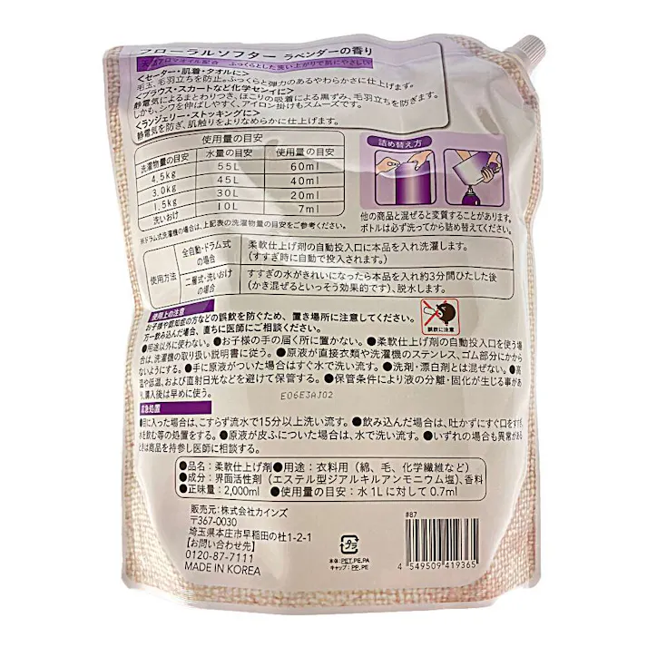 カインズ 衣類の柔軟剤 フローラルソフター ラベンダーの香り 2L (販売終了)