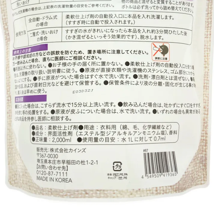 カインズ 衣類の柔軟剤 フローラルソフター ラベンダーの香り 2L (販売終了)
