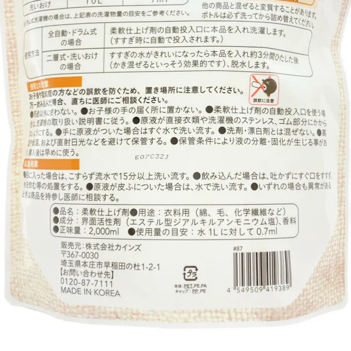 カインズ 衣類の柔軟剤 フローラルソフター コットンの香り 2L