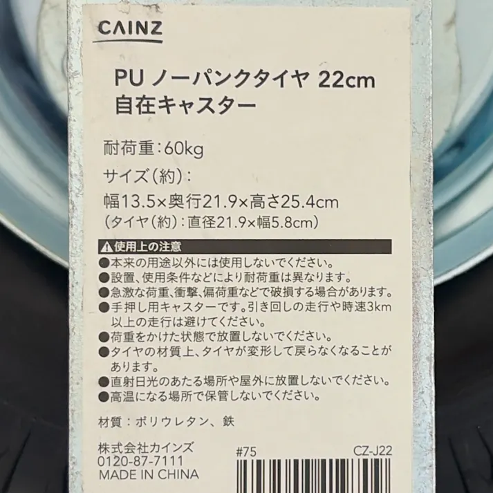 カインズ PUノーパンクタイヤ 自在キャスター 22cm