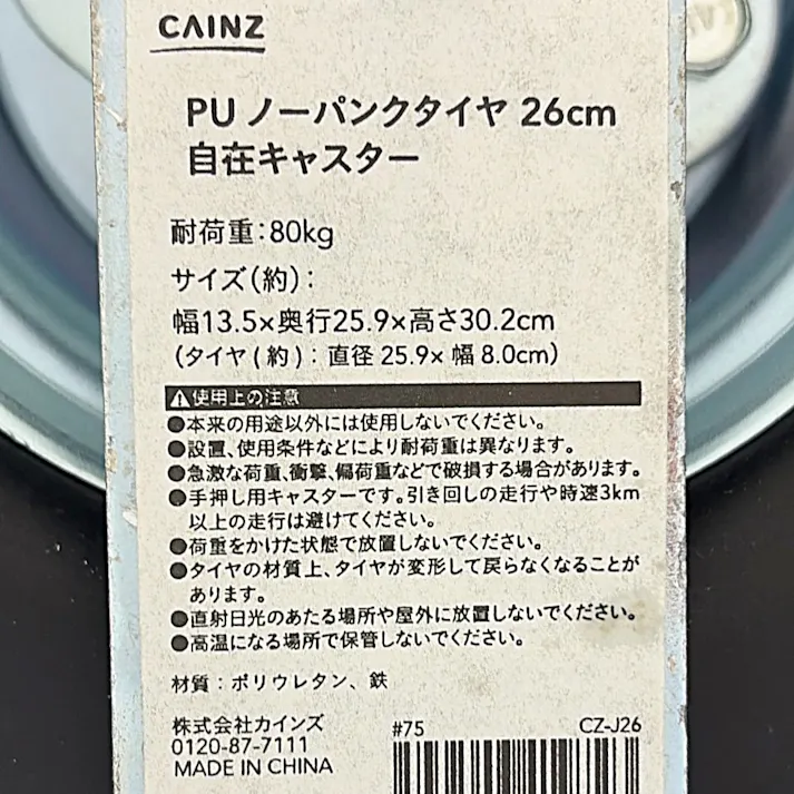 カインズ PUノーパンクタイヤ 自在キャスター 26cm
