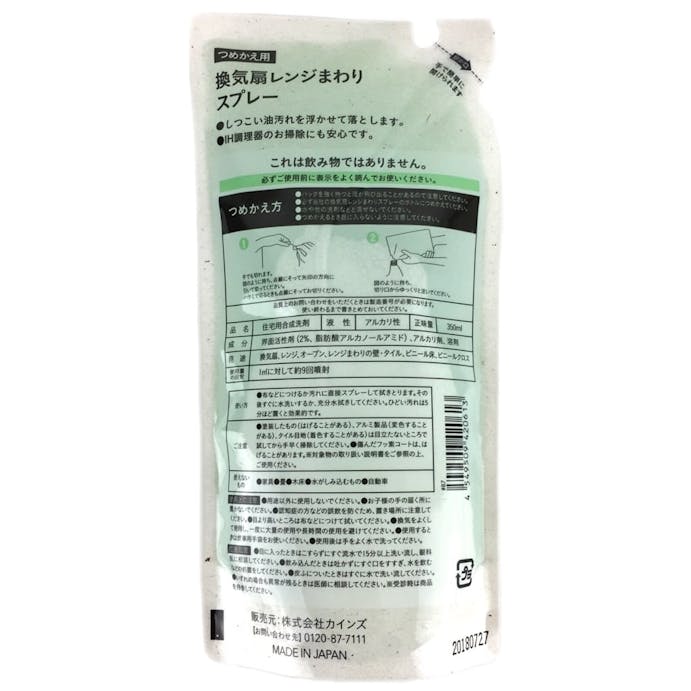 カインズ 換気扇レンジまわりスプレー 詰替 350ml