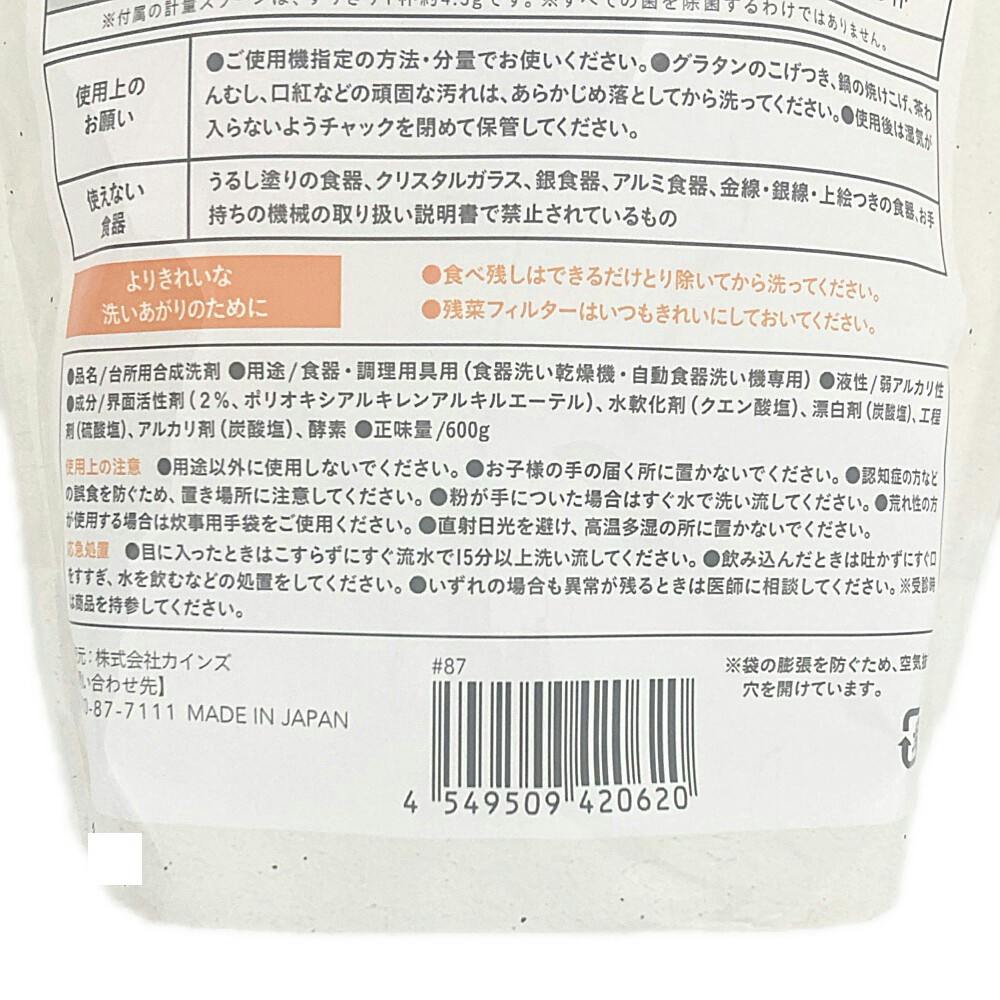 CAINZ 食器洗い乾燥機専用洗剤 オレンジの香り 600g | 台所用洗剤 通販