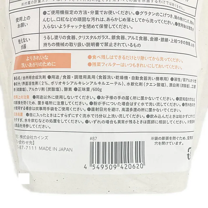 CAINZ 食器洗い乾燥機専用洗剤 オレンジの香り 600g