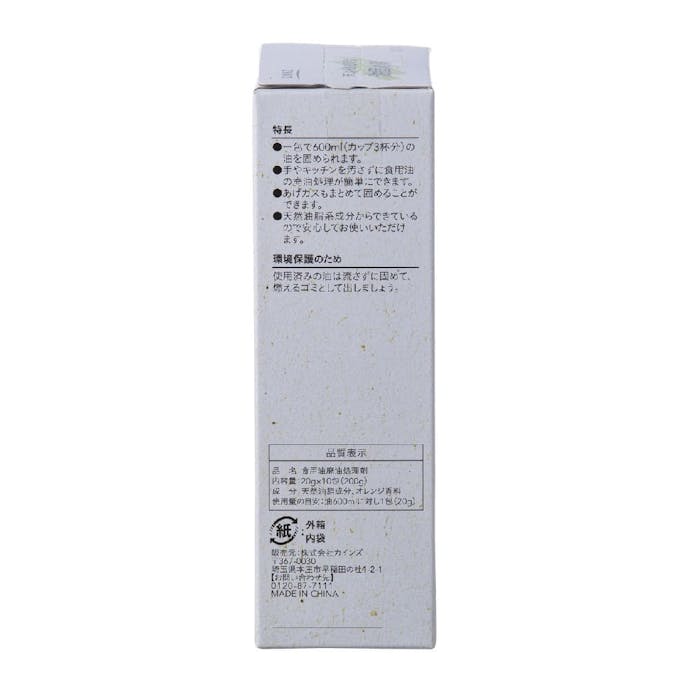 カインズ 天ぷら油処理用 油固め剤 20g×10包
