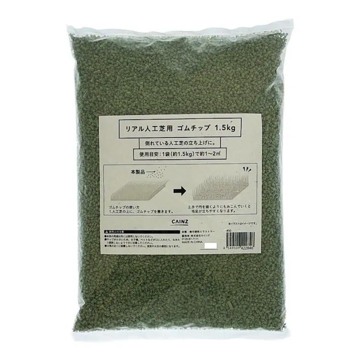 カインズ リアル人工芝用ゴムチップ 1.5kg