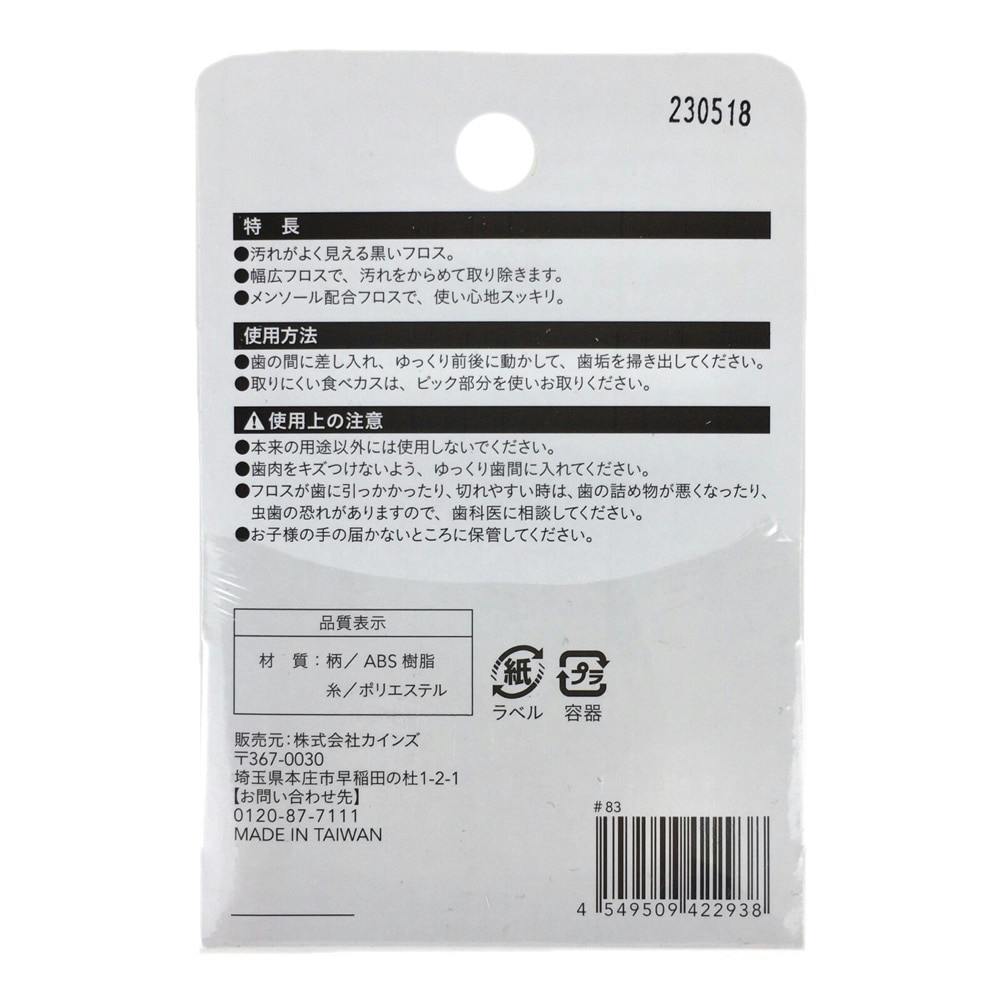 いとようじです。 CAINZ 糸付きようじ 50本入×3個 | オーラルケア 通販